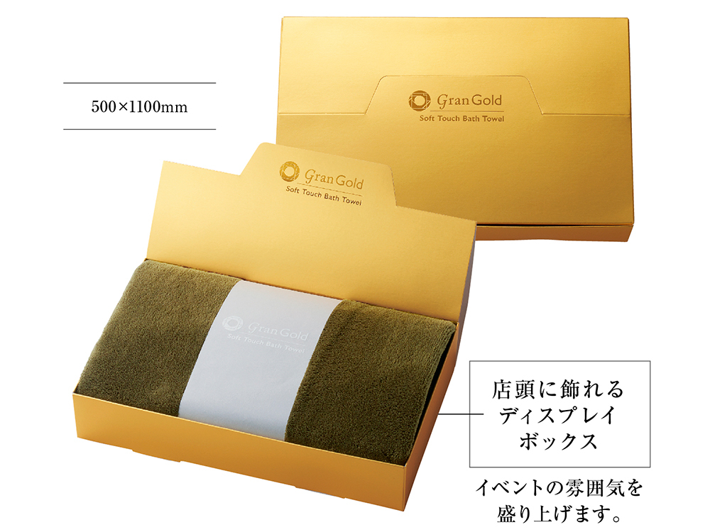 グランゴールド ソフトタッチバスタオル