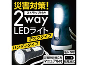 災害対策！ストラップ付き 2way LEDライト
