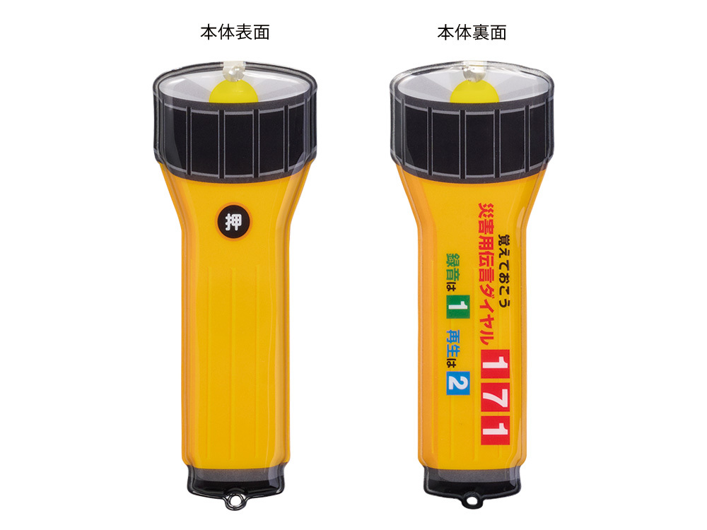 本体表面・裏面