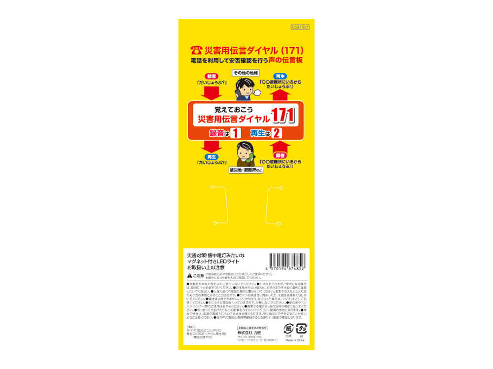 台紙裏面には伝言ダイヤルの使い方は載っています