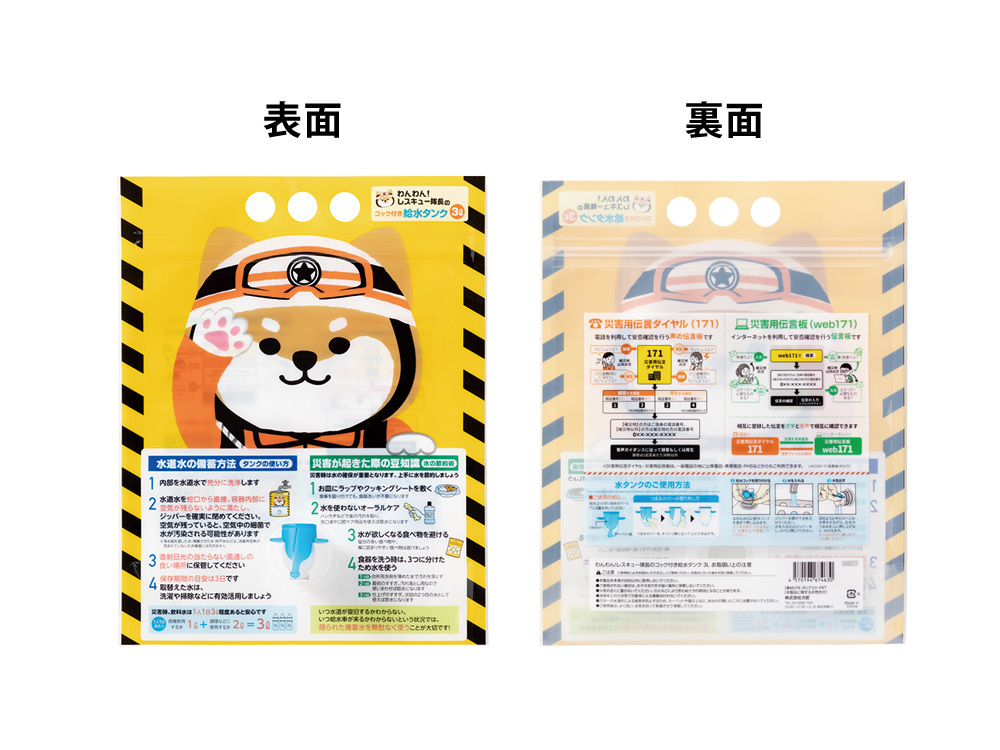 本体表面・裏面