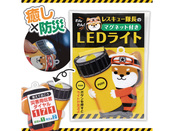 わんわん！レスキュー隊長のマグネット付きLEDライト