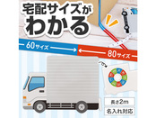一目で宅配サイズがわかる！トラック型メジャー