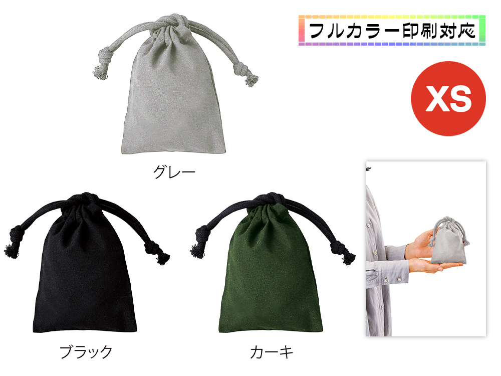 スフィア・リサイクルコットン巾着（S）
