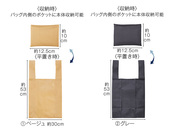 バッグの寸法