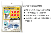 災害時備蓄用多機能洗浄剤20ｇ７袋入り