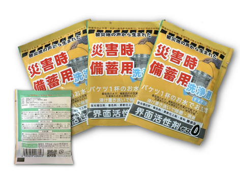 災害時備蓄用多機能洗浄剤20ｇ個装