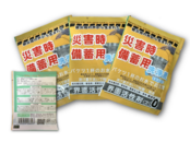 災害時備蓄用多機能洗浄剤20ｇ個装