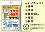 災害時備蓄用多機能洗浄剤20ｇ個装＿02