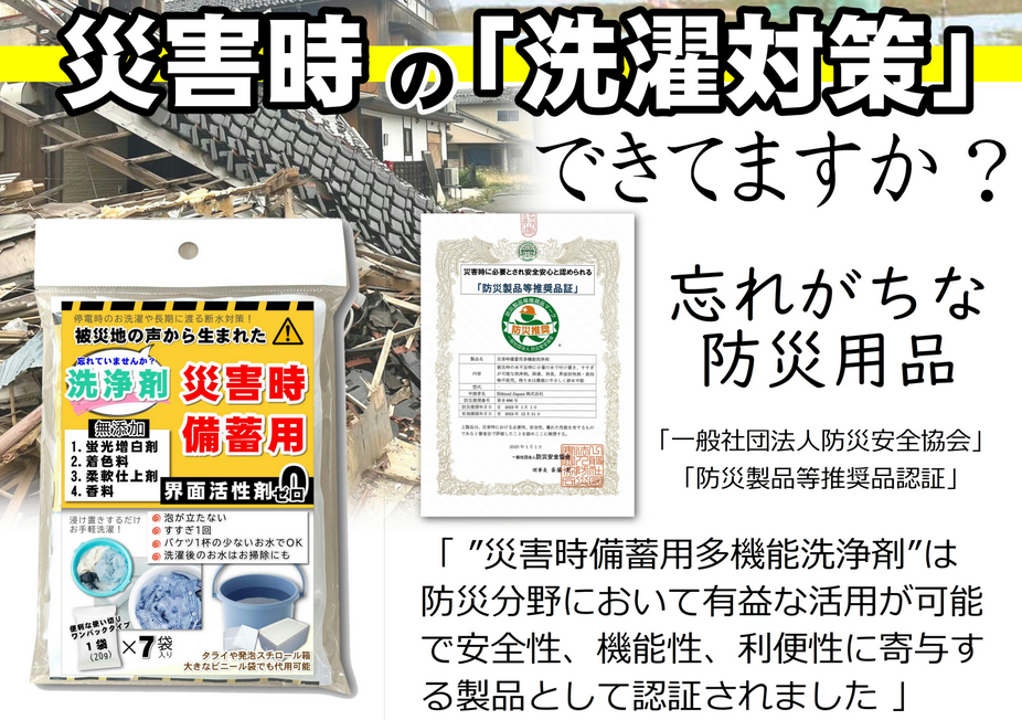 災害時備蓄用多機能洗浄剤20ｇ個装_04