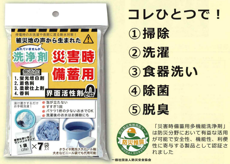 災害時備蓄用多機能洗浄剤20ｇオリジナル印刷パッケージ＿04
