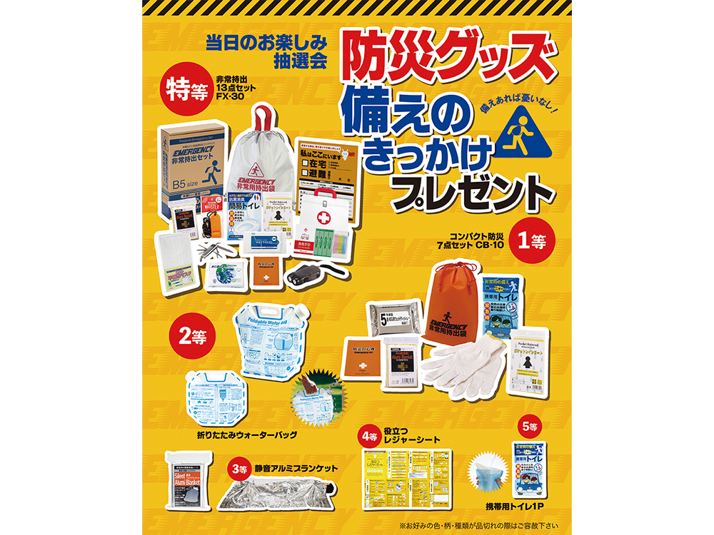 防災グッズ備えのきっかけプレゼント