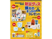 防災グッズ備えのきっかけプレゼント
