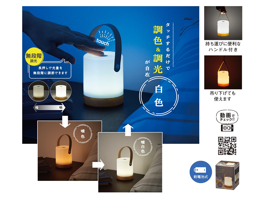 ハンドル付 調光調色タッチライト