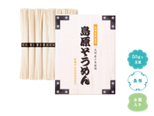 九州産小麦使用 島原そうめん8束木箱入