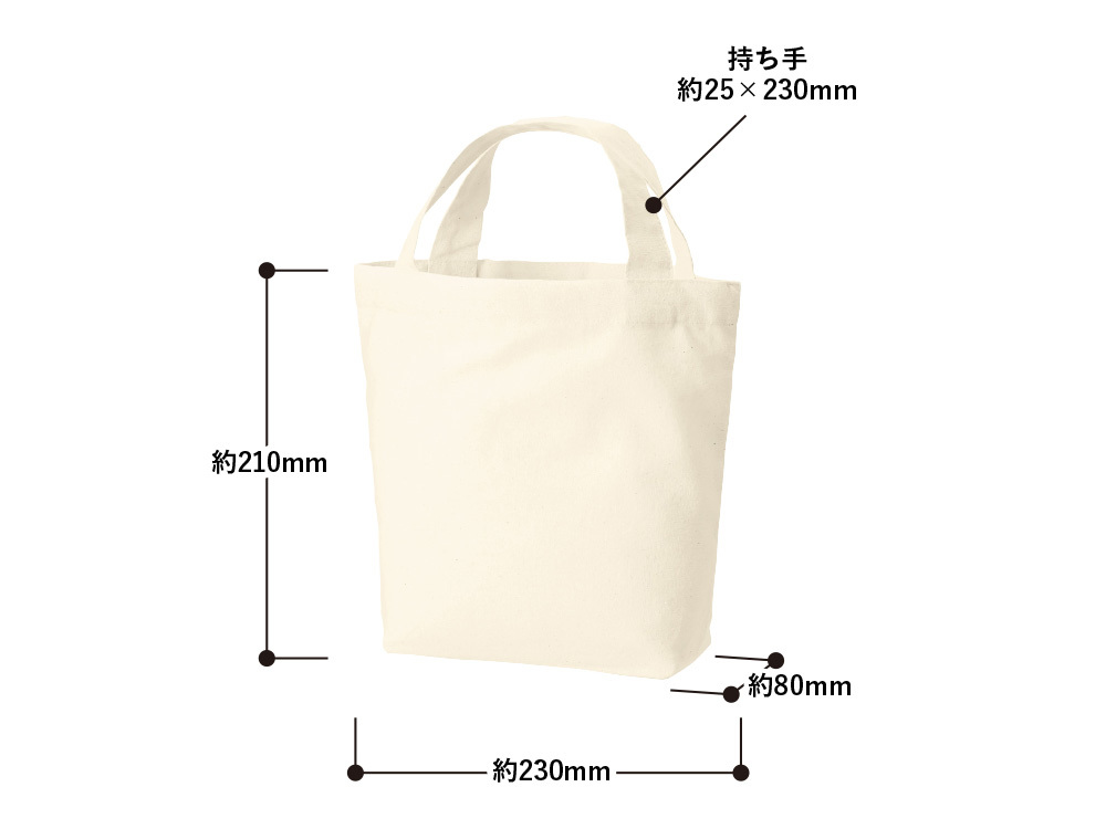トート（S）の寸法