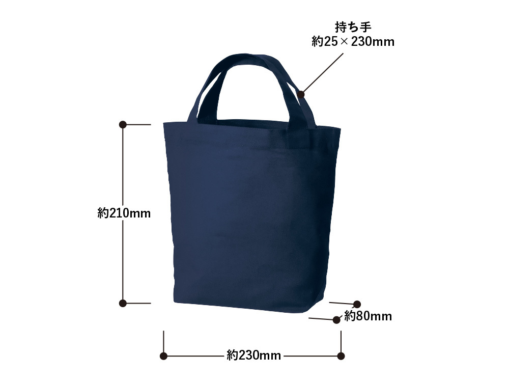 トート（S）の寸法