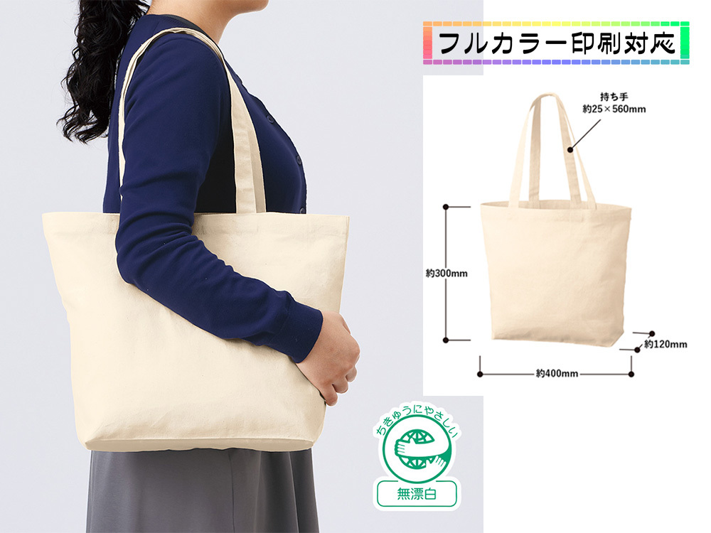 厚手コットンベーシックトート（M）ワイド ナチュラル