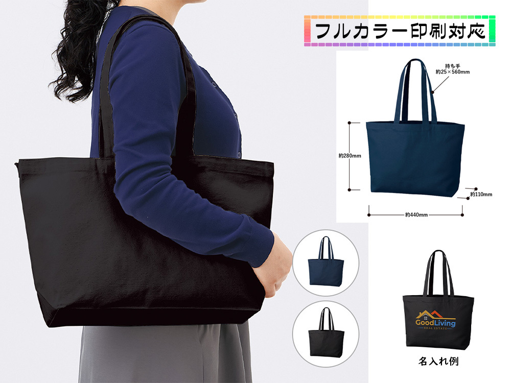 キャンバスデイリートート（M）ワイド