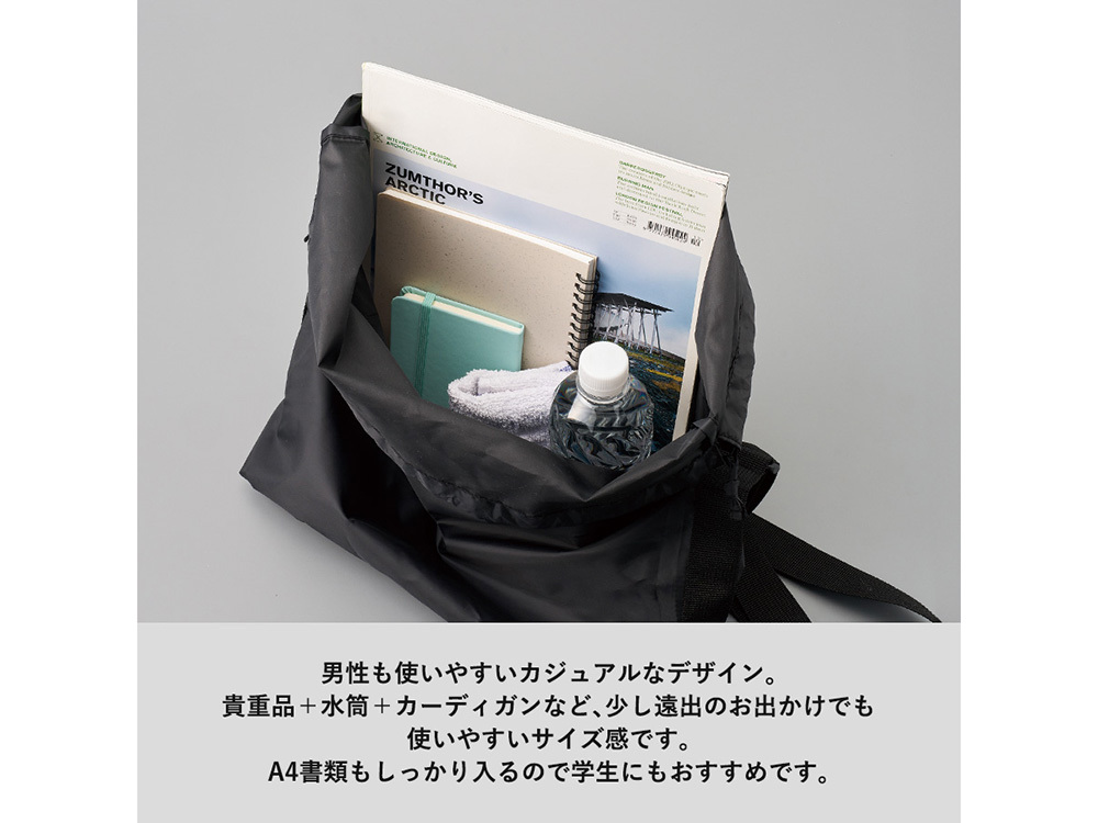 A4書類も入るサイズ感