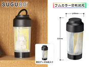 SUGUBO防災ボトルブラック