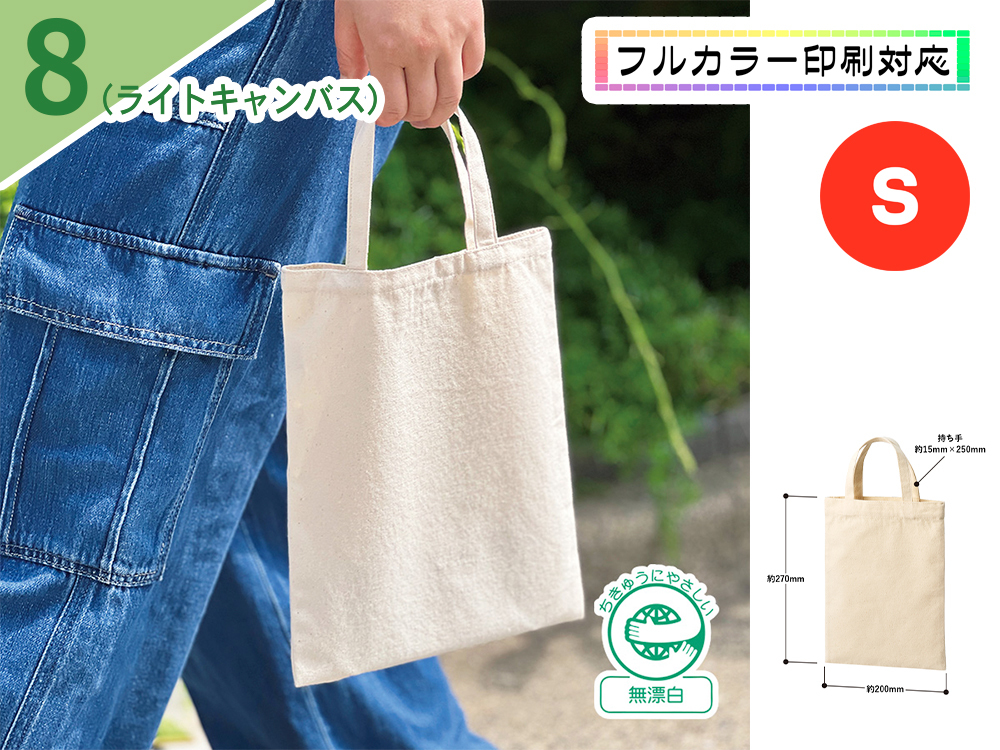 ライトキャンバスフラットバッグ（S） ナチュラル