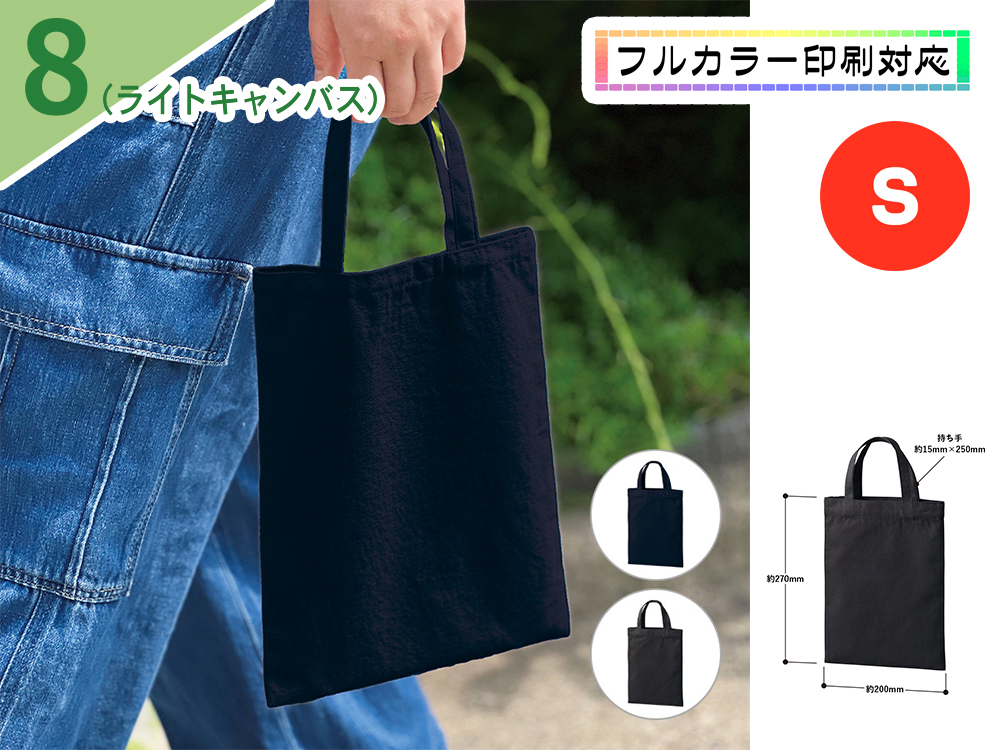 ライトキャンバスフラットバッグ（S）