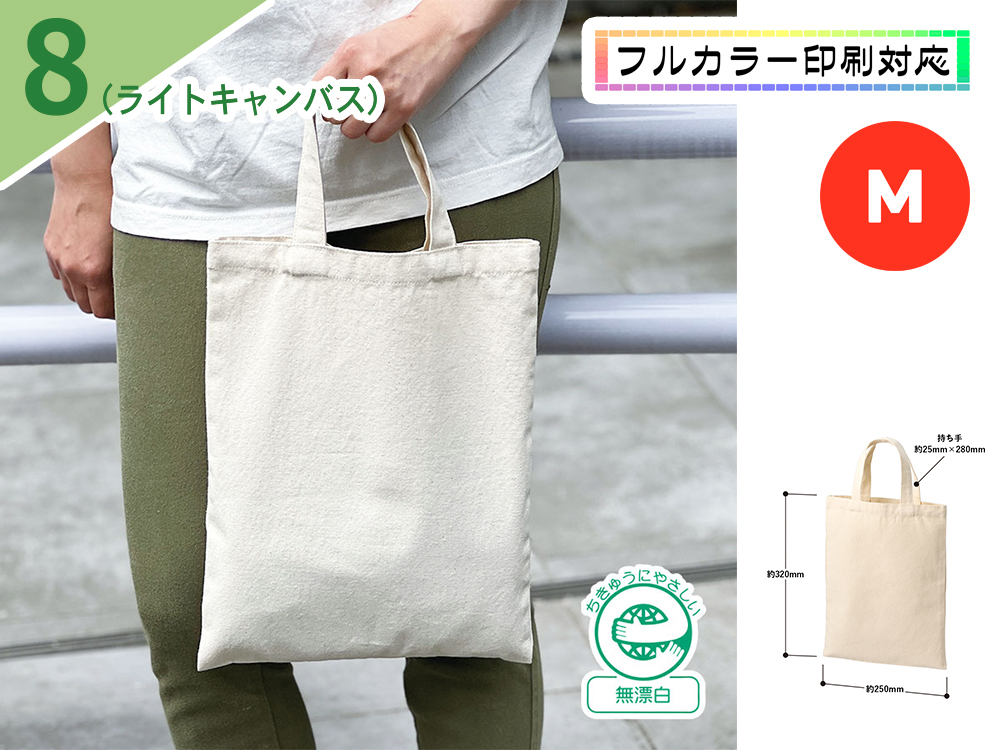 ライトキャンバスフラットバッグ（M） ナチュラル