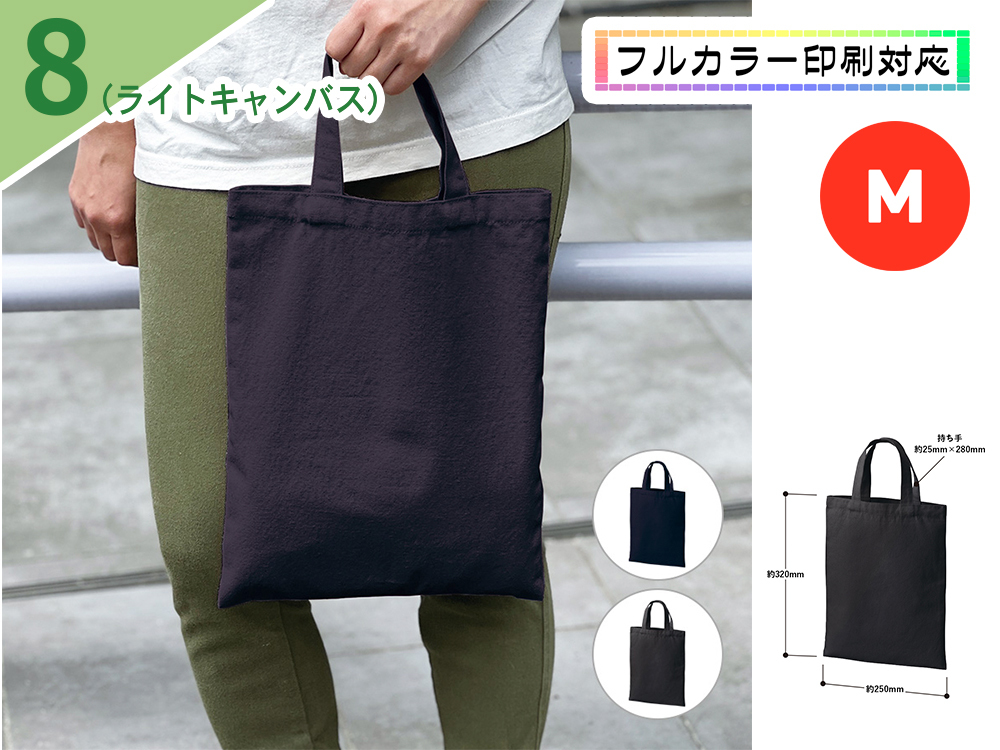 ライトキャンバスフラットバッグ（M）