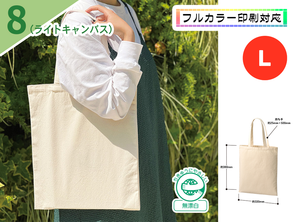 ライトキャンバスフラットバッグ（L） ナチュラル