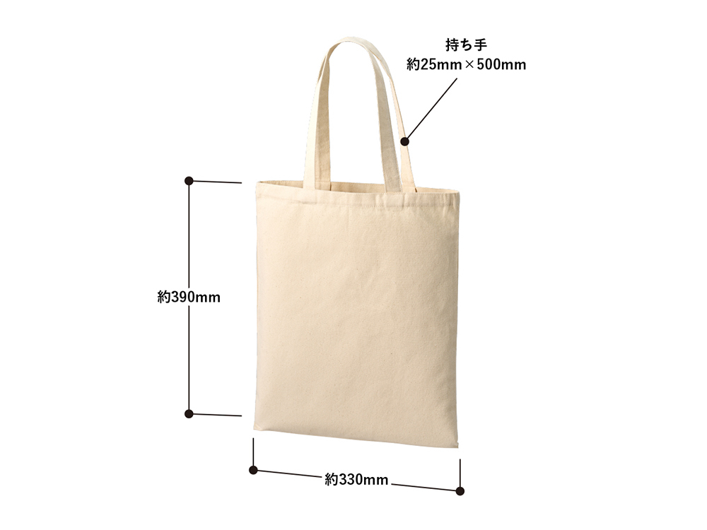 バッグ（L）の寸法