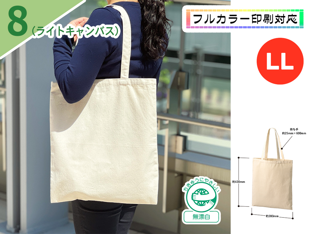 ライトキャンバスフラットバッグ（LL） ナチュラル