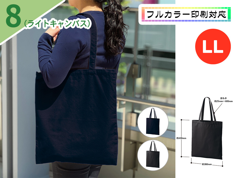ライトキャンバスフラットバッグ（LL）