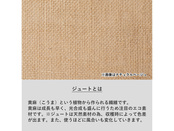 ジュートとは？