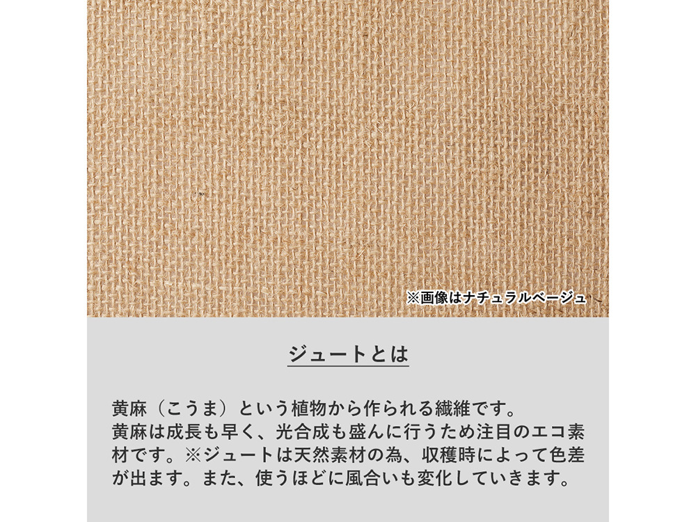 ジュートとは？