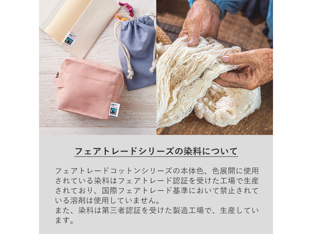 フェアトレードシリーズ染料