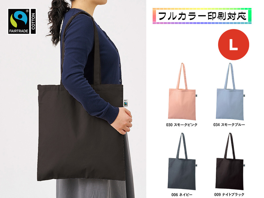 フェアトレードコットンカジュアルフラットバッグ（L）