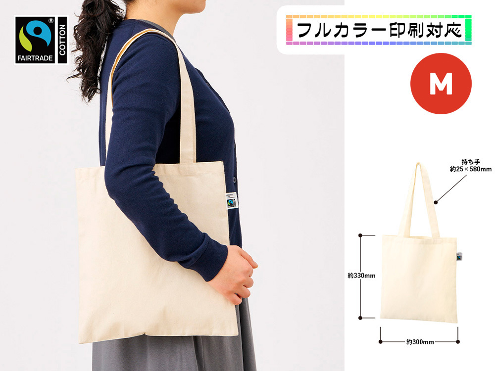 フェアトレードコットンカジュアルフラットバッグ（M）ナチュラル