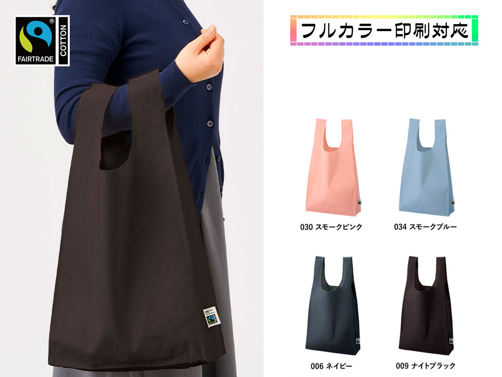 フェアトレードコットンマチ付マルシェバッグ 