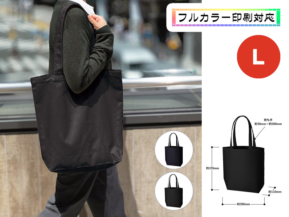 ライトキャンバストート（L）
