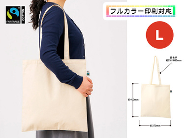 フェアトレードコットンカジュアルフラットバッグ（L）ナチュラル