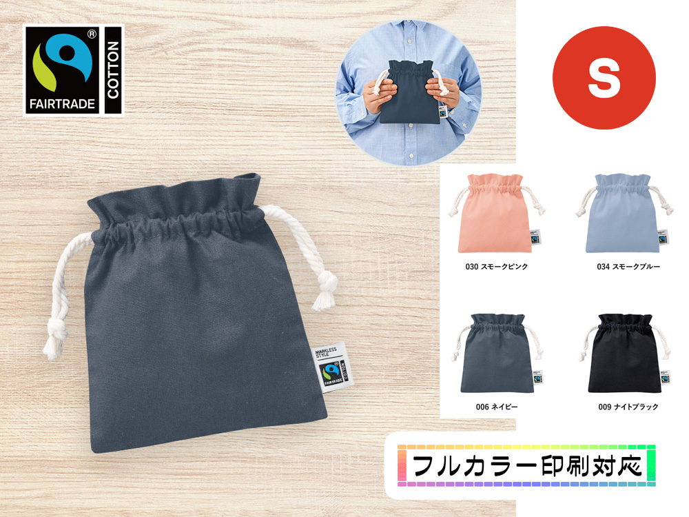 フェアトレードコットンフリル巾着（S）