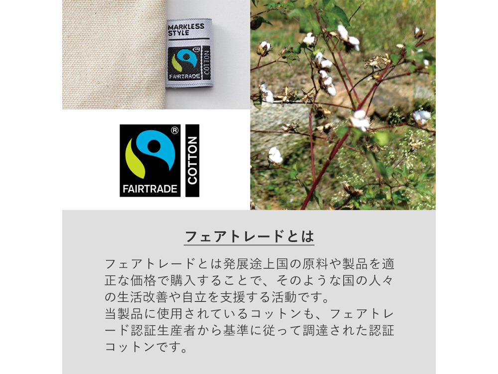 フェアトレードとは