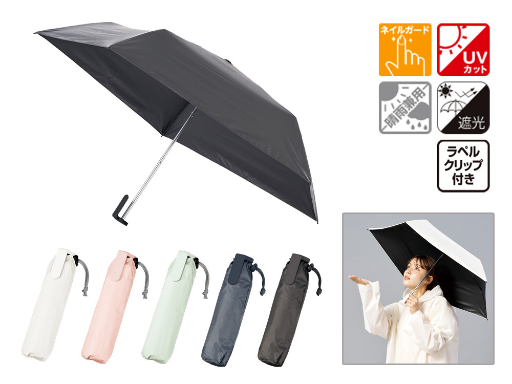 【先行掲載】ラペルクリップ遮光折りたたみ傘