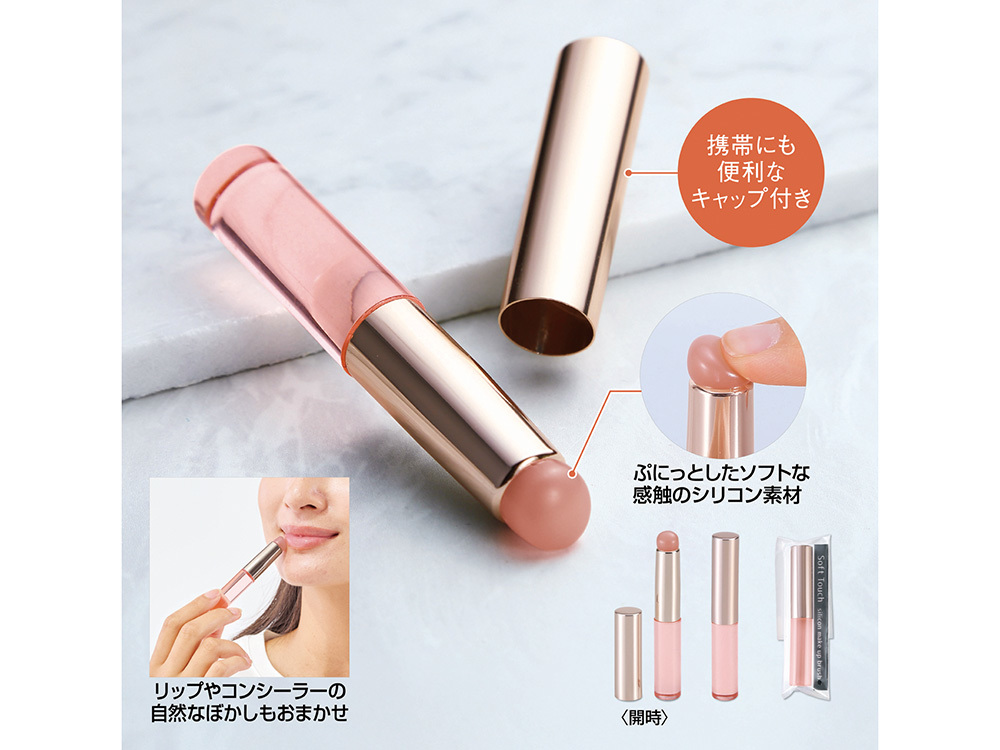 ソフトタッチ シリコンメイクブラシ