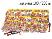 ジャンボ射的大会用お菓子景品100個