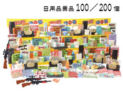 ジャンボ射的大会用日用品景品100個