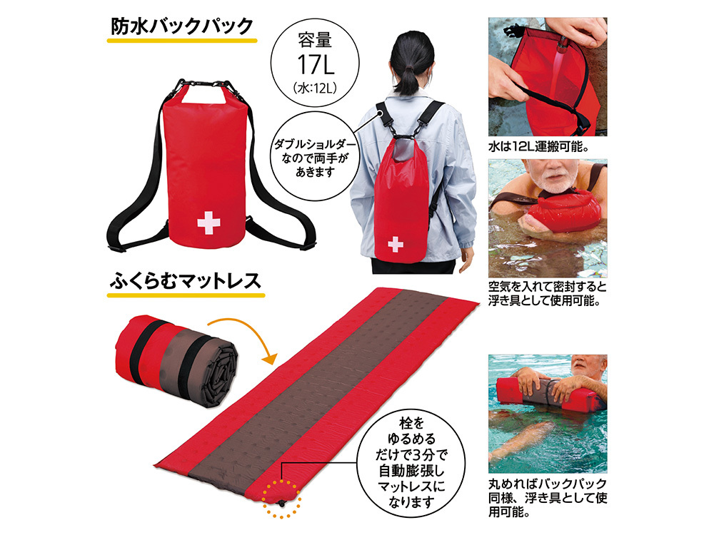 防水バックパック＆ふくらむマットレスセット