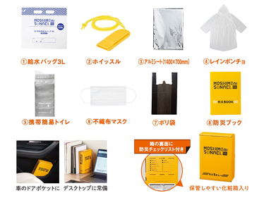 モシモニソナエル 防災ボックス8点セット