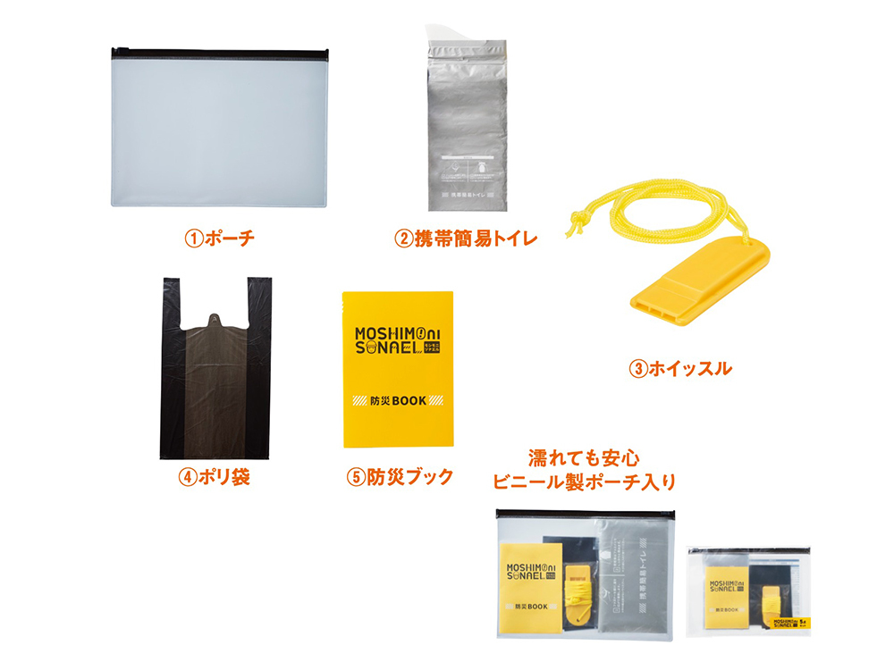 モシモニソナエル 防災携帯ポーチ5点セット